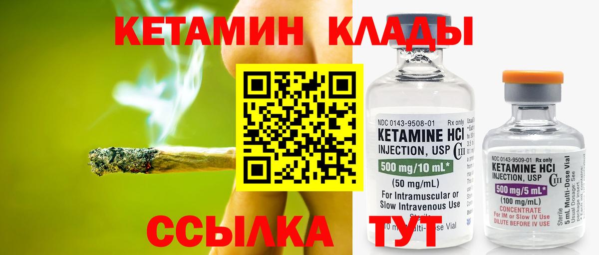 КЕТАМИН ketamine Канск