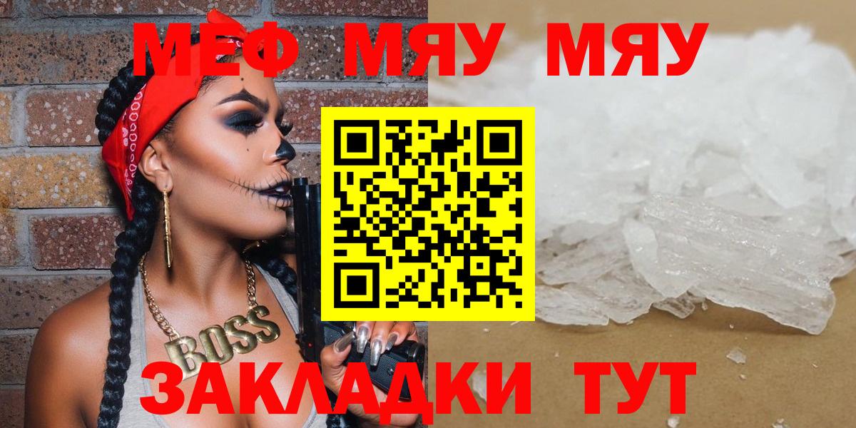 Меф mephedrone  МЯУ-МЯУ  Канск  Вход с VPN  МЕФ mephedrone 