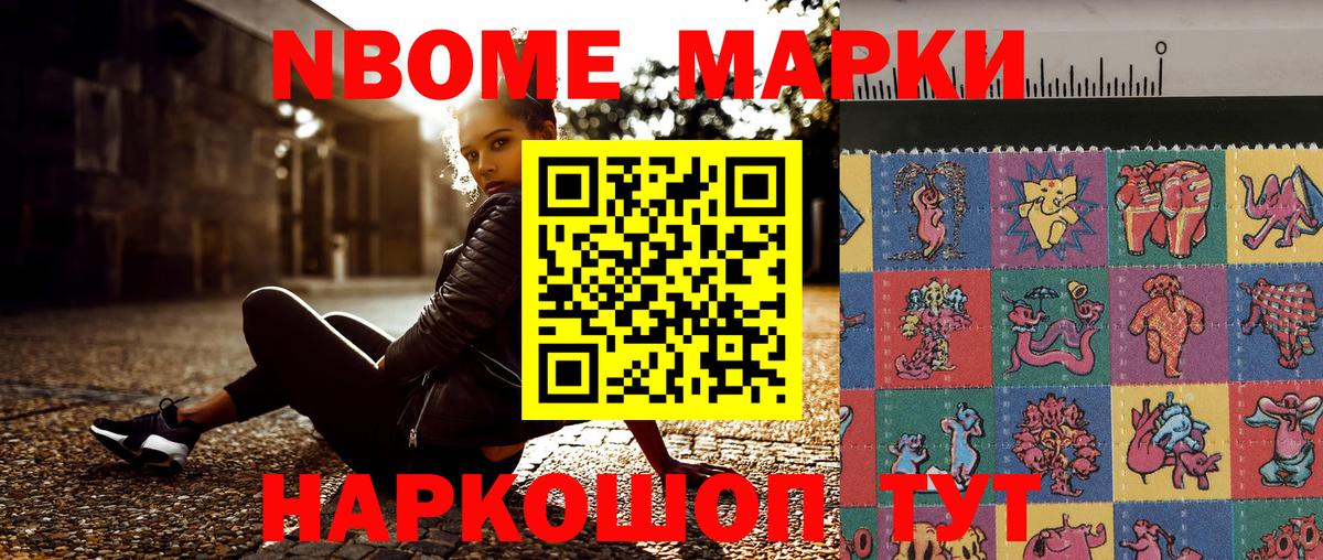 Марки 25I-NBOMe  Марки NBOMe 1500мкг  Вход с VPN  Канск 